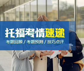 托福