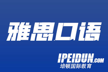 想提高雅思阅读速度？三个技巧让你事半功倍！