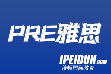 首战雅思，初学者如何拿下口语 6.5？