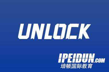 UNLOCK 教材深度解析：如何判断是否适合您的孩子？​